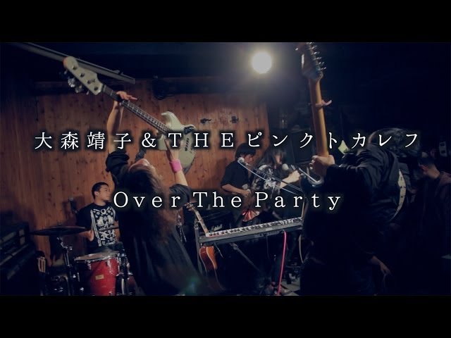 大森靖子&THEピンクトカレフ「Over The Party」2014年1月1日 - YouTube