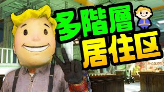 Fallout 76: How to build a unique multi-story vault settlement