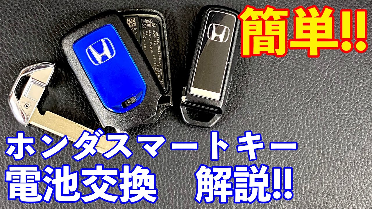 ホンダ（HONDA）のスマートキーを徹底解説＆AJINAのスマートキーケース