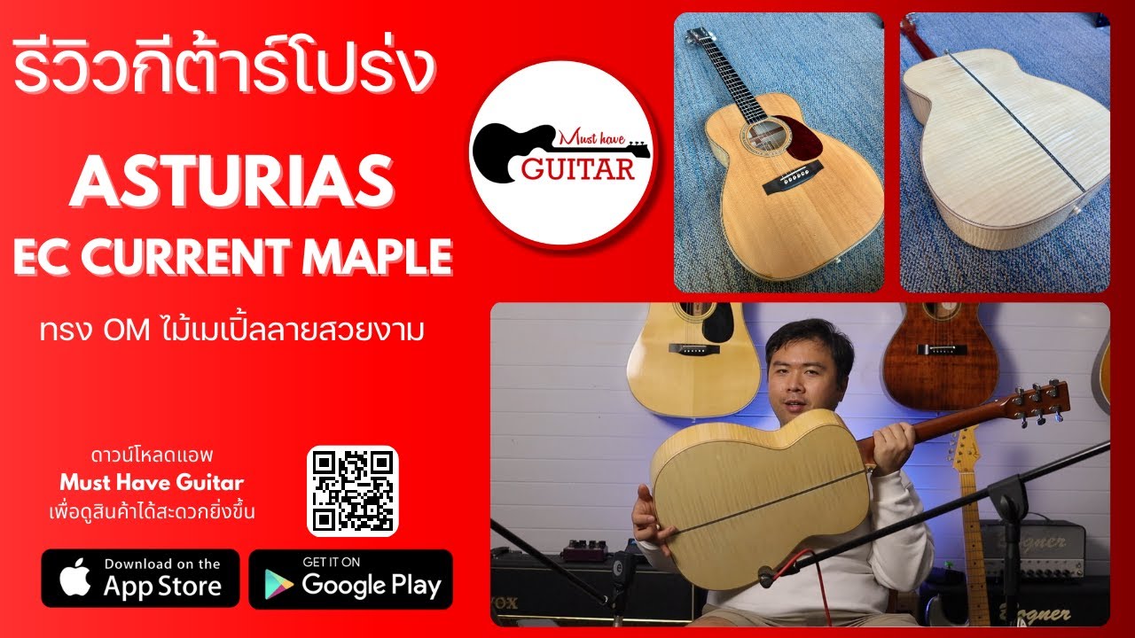 Review Asturias EC Current Maple by 