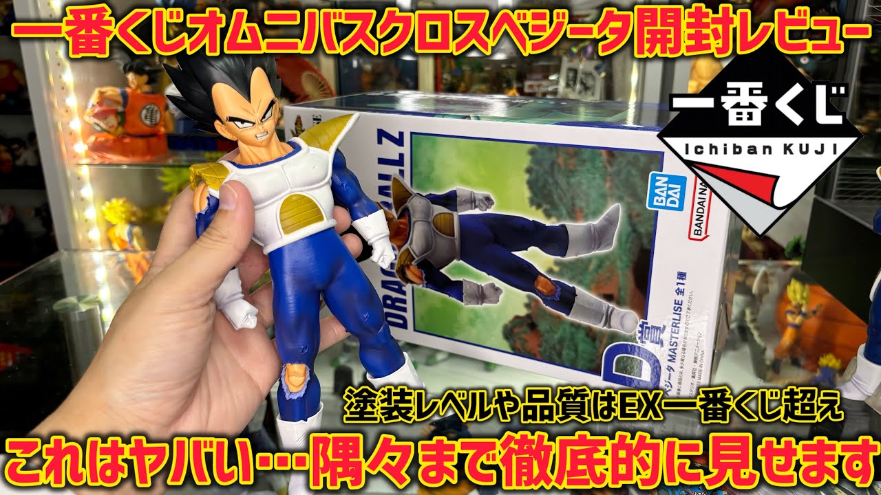 最新一番くじレビュー】これは必ず手に入れて欲しい！最高すぎる名作が