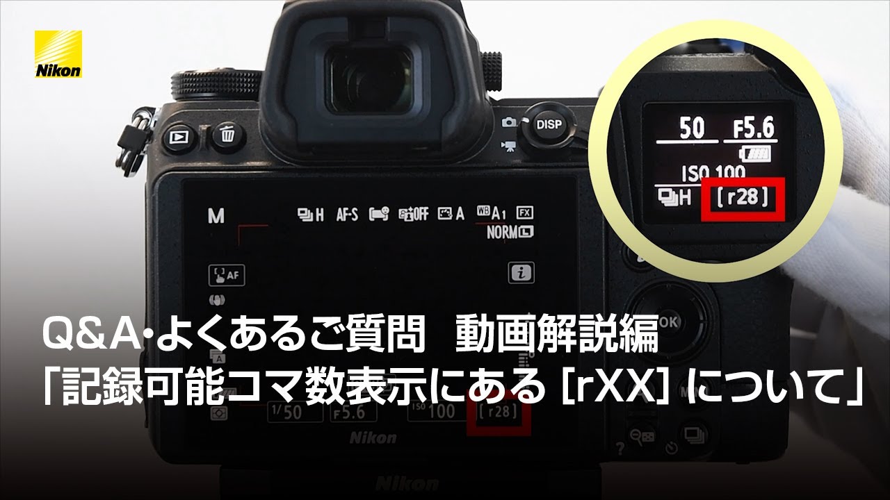 Q&A・よくあるご質問 動画解説編「記録可能コマ数表示にある［rXX