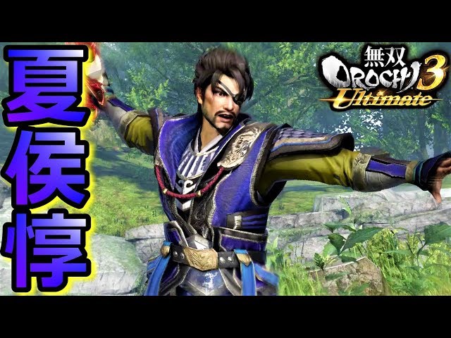 無双OROCHI3 Ultimate】隻眼将軍「夏侯惇」『アクション動画』 - YouTube