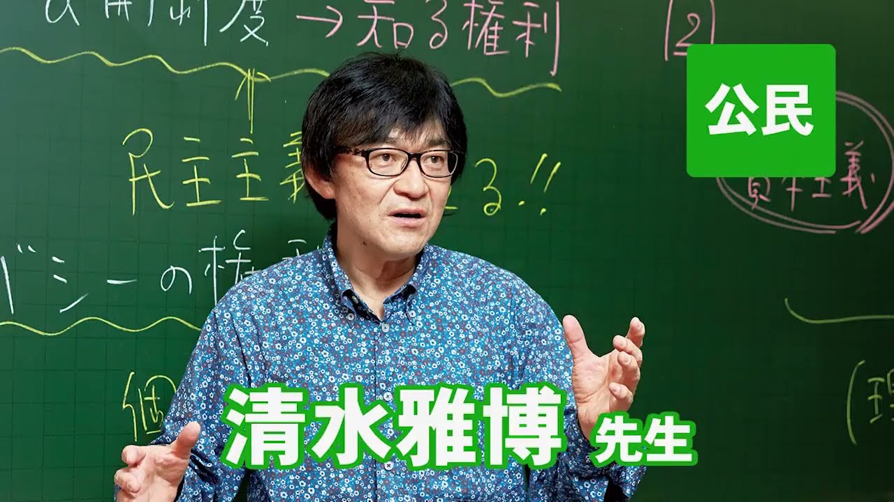 清水 雅博先生｜実力講師陣｜東進ドットコム