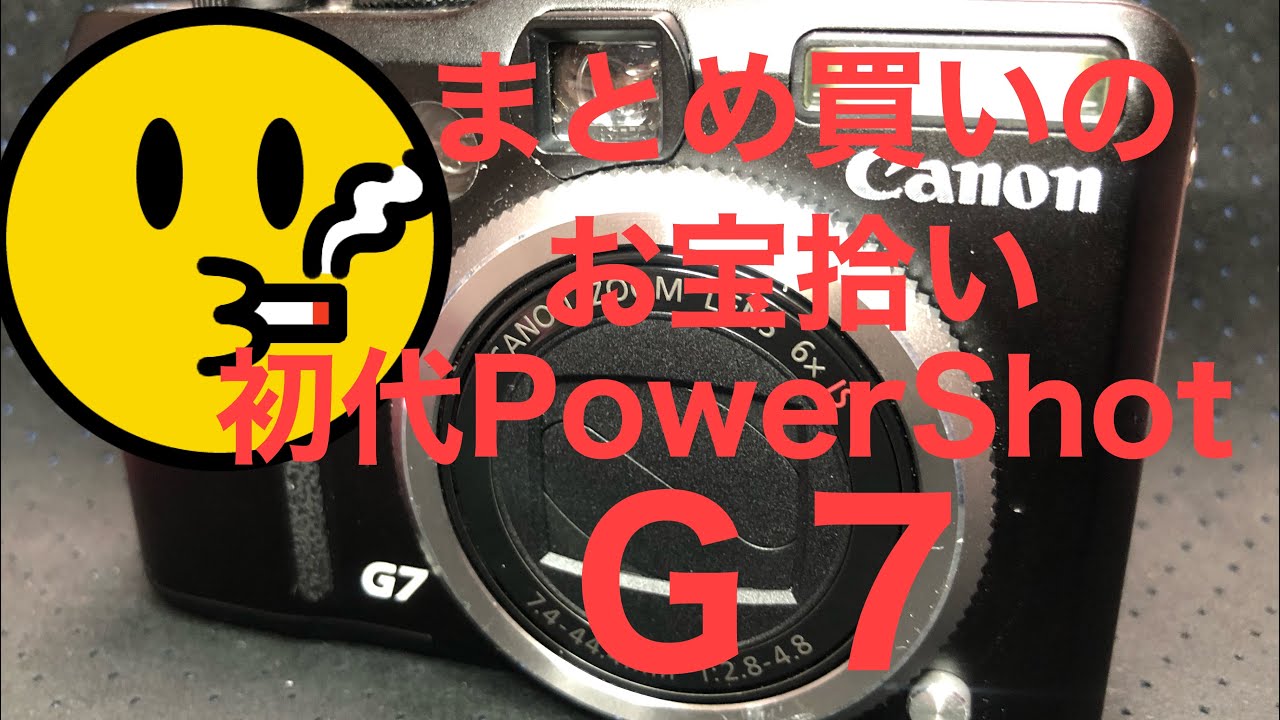 ジャンクには夢がある。Canon PowerShot G7 - YouTube