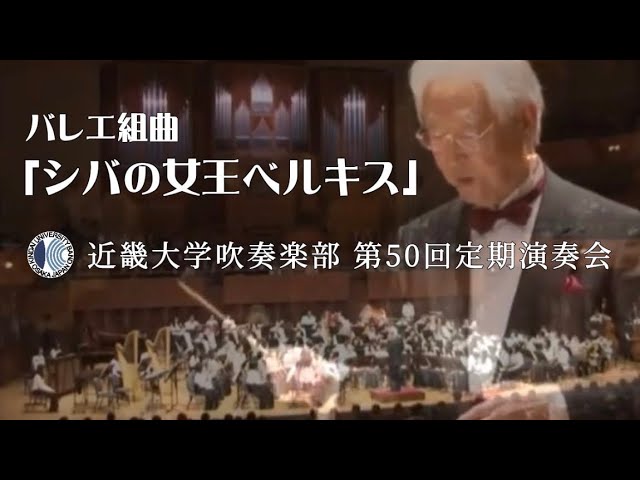 バレエ組曲「シバの女王ベルキス」［ Balkis,Regina di Saba ］近畿