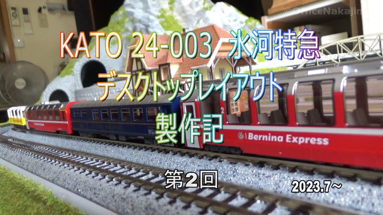 KATO氷河急行デスクトップレイアウト製作記 part 2 - YouTube