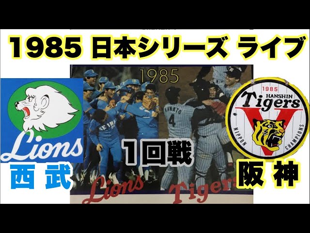Number VIDEO 熱闘!日本シリーズ 1985阪神-西武 Number VIDEO 熱闘