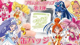 プリティストア】プリティピックアップ 第4弾 缶バッジ 全7種 開封