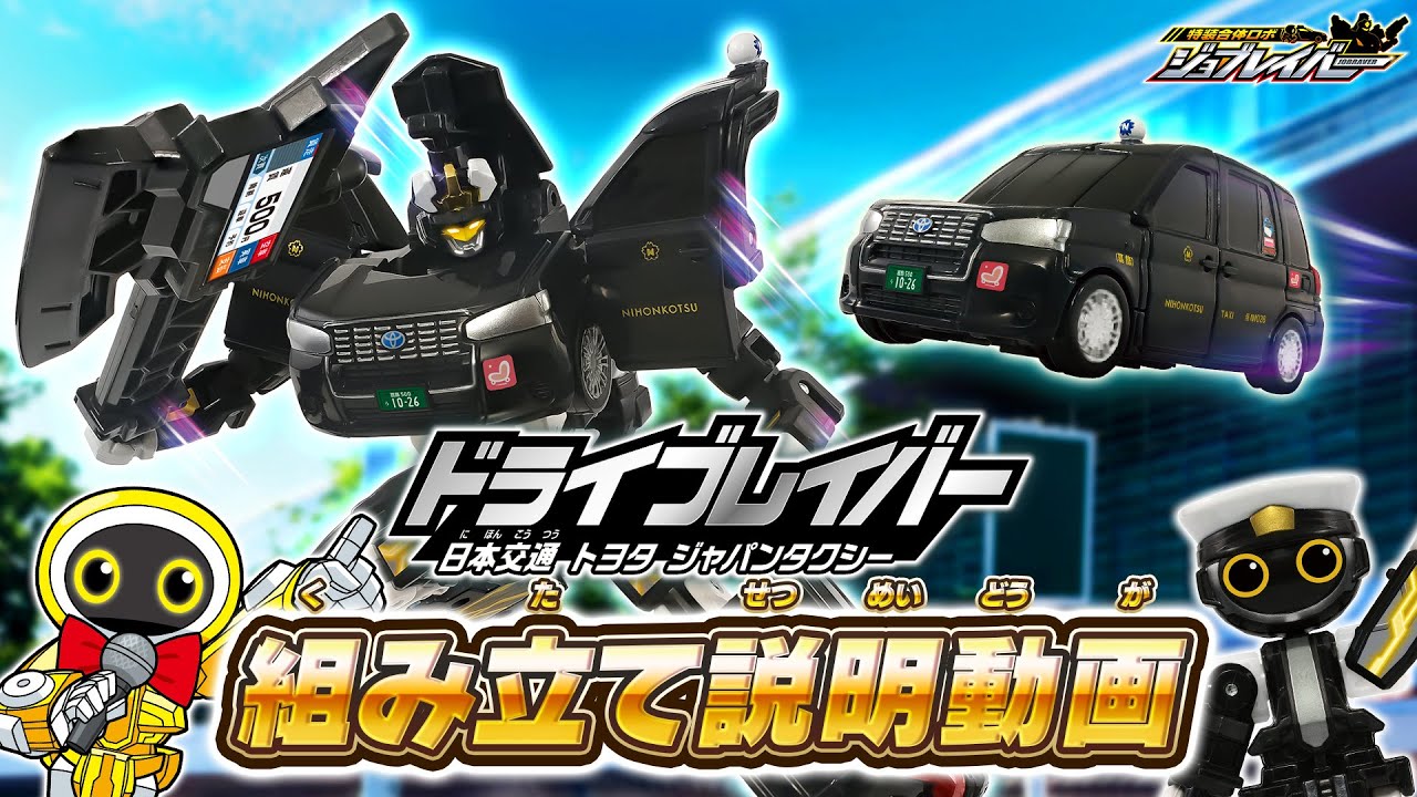 Job Labor] TJB09 Drive Labor Nihon Kotsu Toyota Japan Taxi