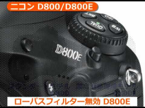 ニコン D800 28-300 VR レンズキット | デジタル一眼レフ