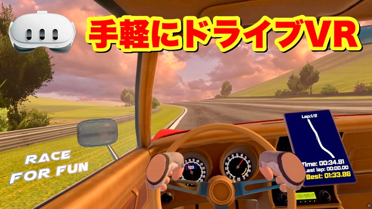 Meta Quest 3S/3 A VR racing game that is simply fun to drive! Race