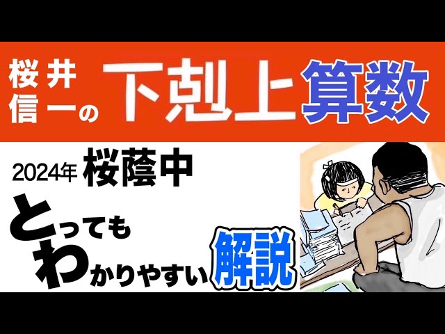 桜蔭中24過去問解説会議 - YouTube