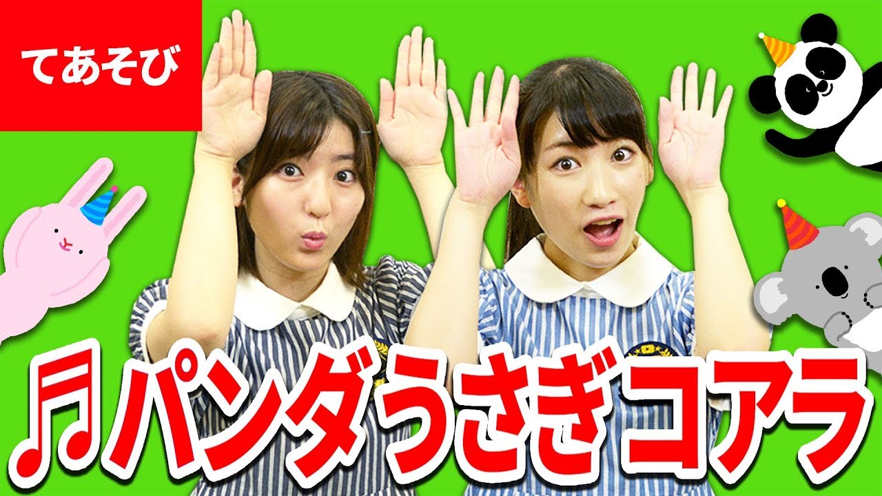 ♪パンダうさぎコアラ - YouTube