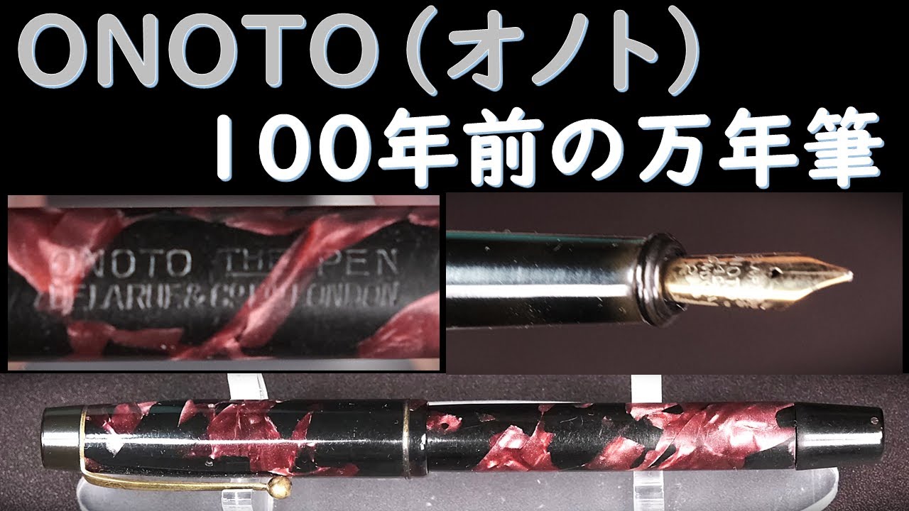 オノト（ONOTO）100年前の万年筆：プランジャー式吸入試行、試し書き