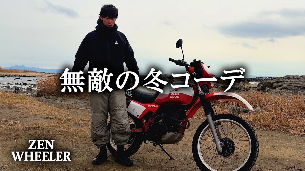 Introducing complete winter clothing that doesn't require