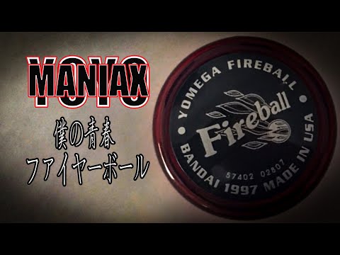 未使用 ハイパーヨーヨー バンダイ 1997 ファイヤーボール ブラック
