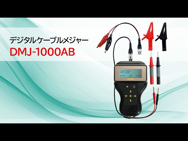 デジタルケーブルメジャー DMJ-1000AB - YouTube