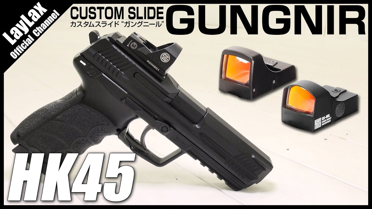 組込】ダットサイトをダイレクトマウント 電動ガン HK45 カスタム