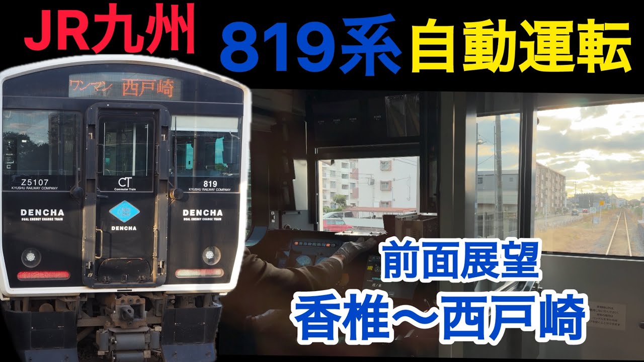 JR九州 普通列車 行先板 ワンマン 西戸崎 宇美 JR九州 普通列車 行先板