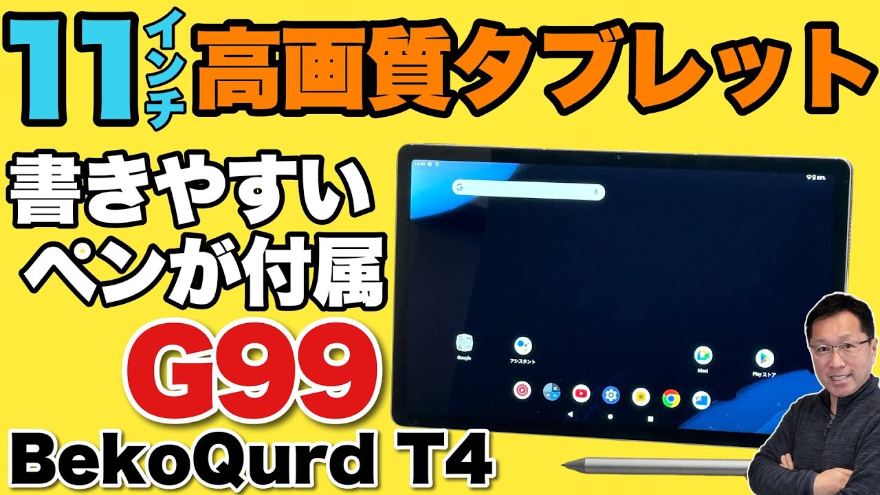 専用ペン付属】高画質な11インチタブレットは、専用のスタイラスや