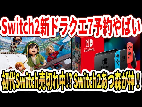 Breaking News] Pre-orders for the new Dragon Quest 7 on Switch 2