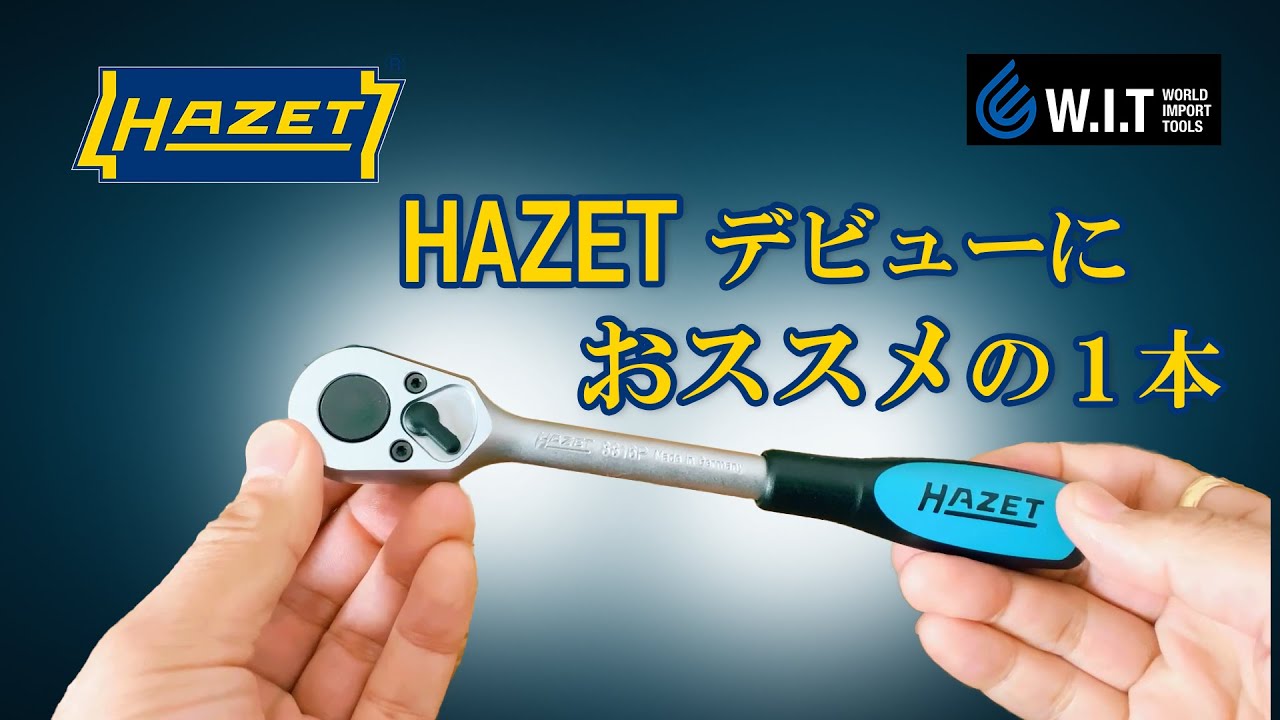 耐荷重を重視した定番のラチェットハンドル「HAZET 8816P スタンダード