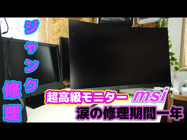 MSI Modern MD241PW ジャンク画面割れ MSI Modern MD241PW ジャンク