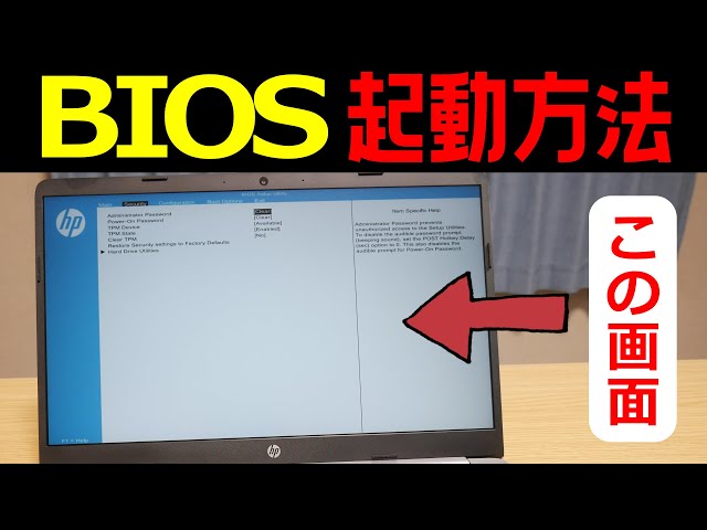 Windows 11】BIOSを起動する方法 - YouTube