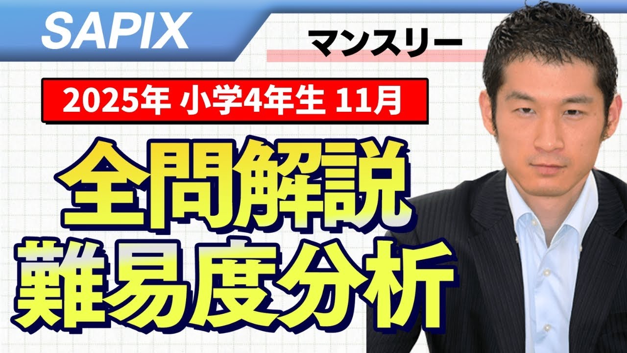 バックナンバー】サピックス4年生 11月マンスリー確認テスト 平均点