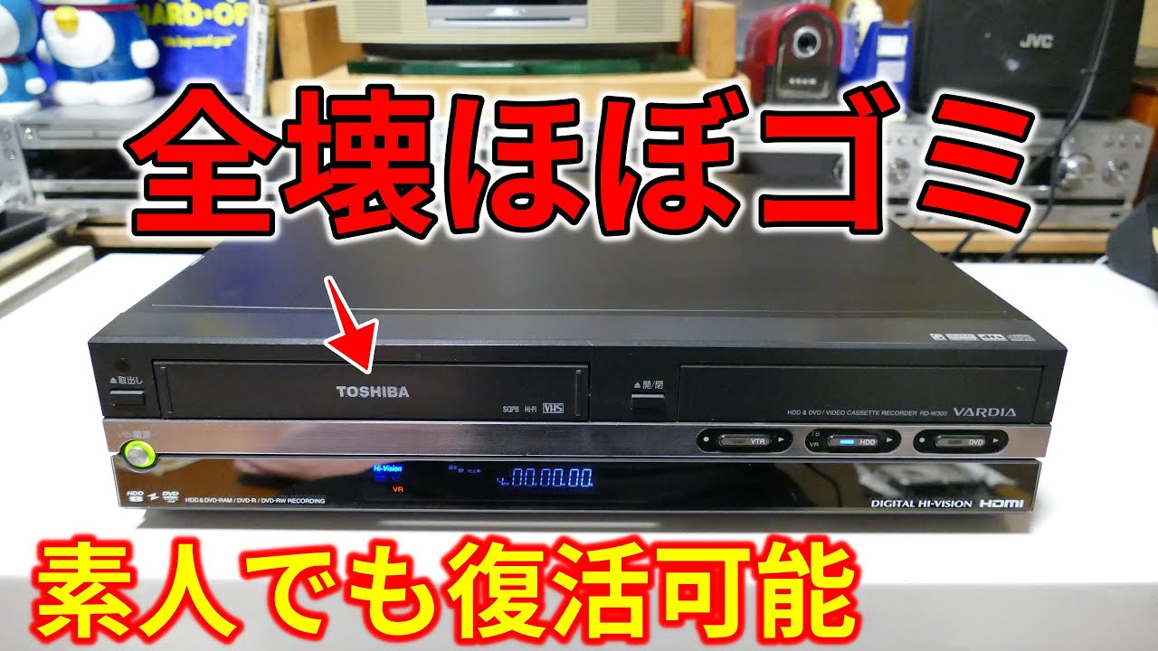 修理】お宝発掘！完全に壊れたゴミを素人でも復旧するのか検証＜化けた