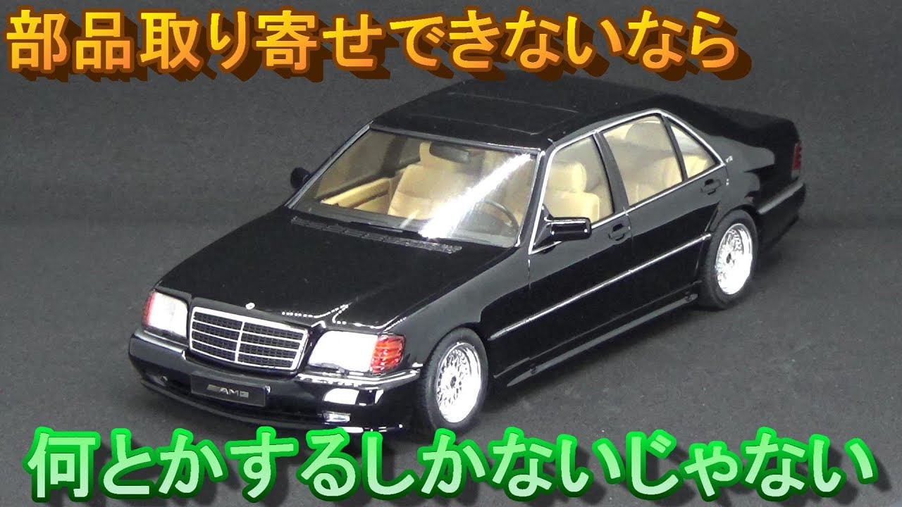 T-GARAGE店長がキットレビュー＆製作 タミヤ 1/24 メルセデス・ベンツ