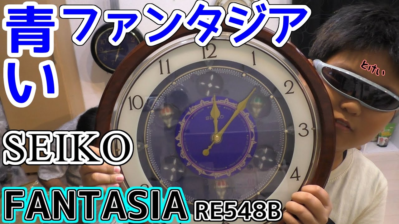 SEIKO FANTASIA RE548B 青いファンタジア ほびーずちゃんねる開封