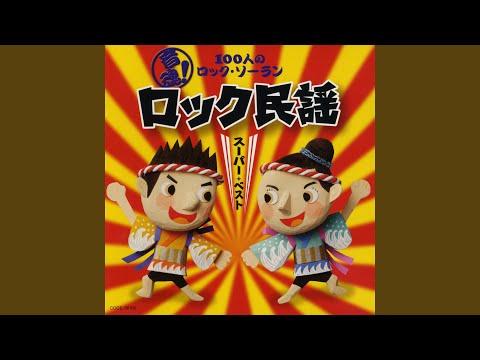 100人の ロック・ソーラン - YouTube