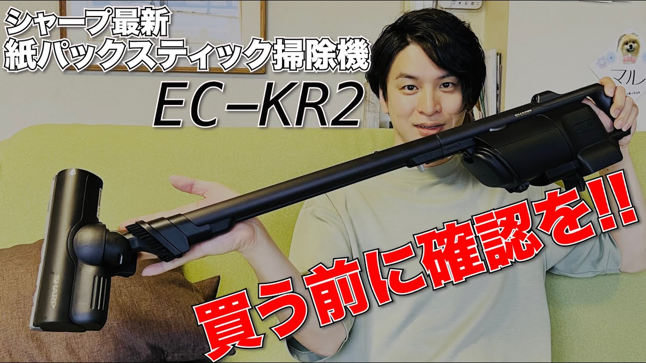 Review of Sharp's popular paper bag stick vacuum cleaner EC-KR2