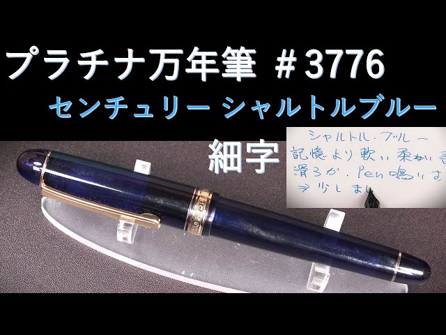 Platinum Fountain Pen #3776 Century Chartres Blue F: Tested with