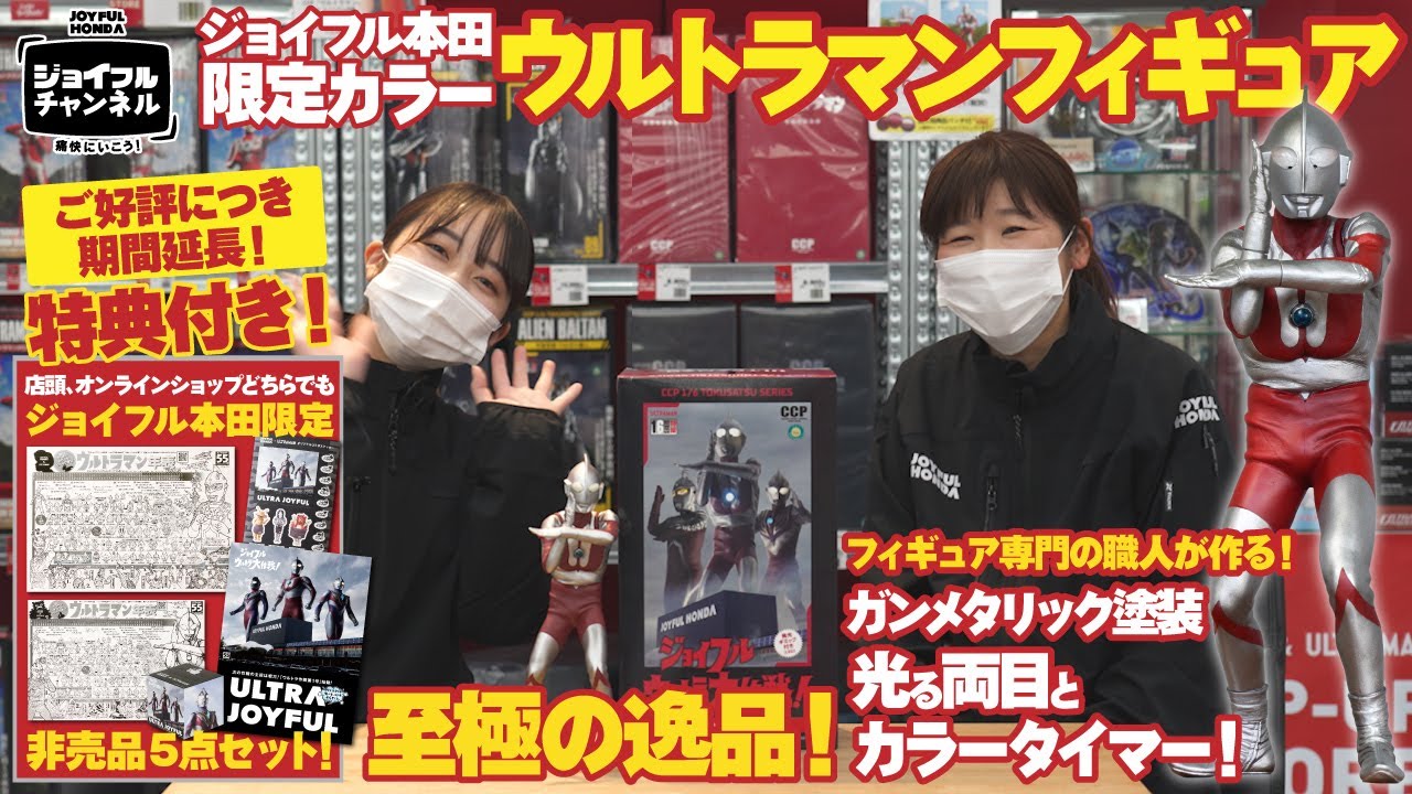 ウルトラマン、セブン、ティガのジョイフル本田限定カラーフィギュアが