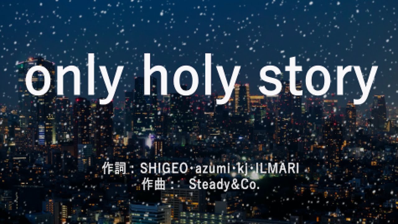 Only Holy Story - Steady＆Co. (高音質/歌詞付き/Romanized) - YouTube