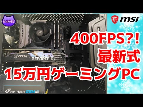 400FPS?! 最新15万円ゲーミングPCを自作～Ryzen 5 5600XとRTX 3060 TI