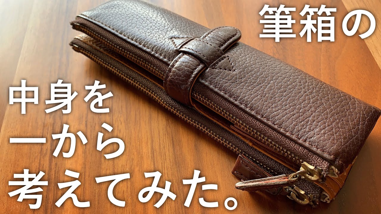 I thought up the contents of my pencil case from scratch. [C