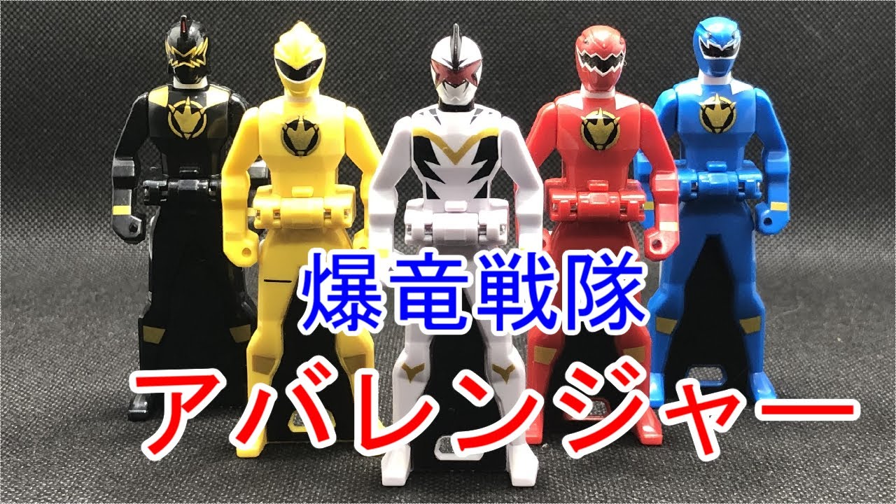 レンジャーキー 爆竜戦隊アバレンジャー Ranger Key Power Rangers