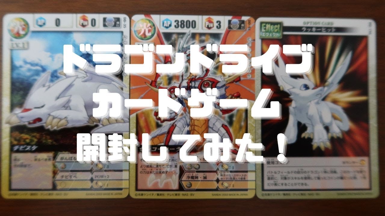 開封】懐かしのドラゴンドライブカードゲームの未開封スターターデッ