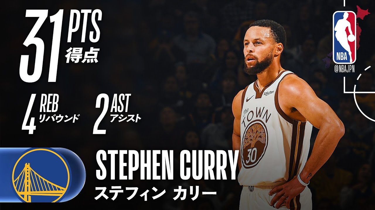 3PT6本❗️】ステフィン・カリーが31得点✨ - YouTube