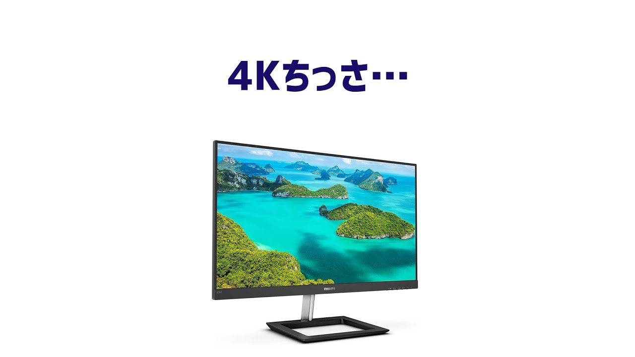 27インチ PHILIPS モニター 4K対応 新品未開封 PHILIPS 4K 27インチ