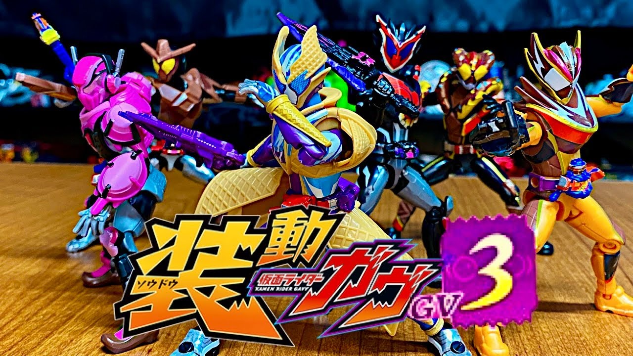 装動 仮面ライダーガヴ GV3 全10種類フルコンプリートセット レビュー