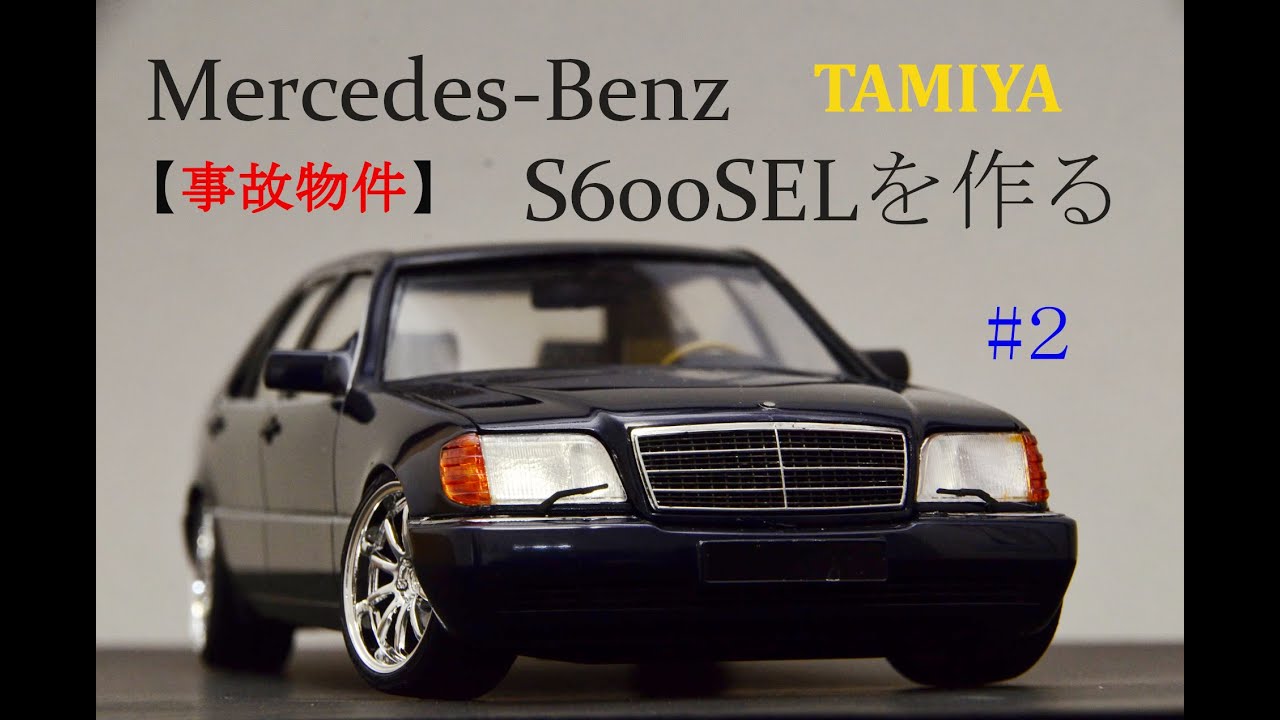 事故物件】#2 激レア！ボディが平行四辺形！タミヤ社中古プラモデル