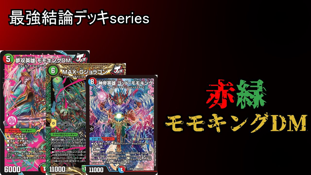 Strongest Deck Series] I heard that the ridiculously strengthened