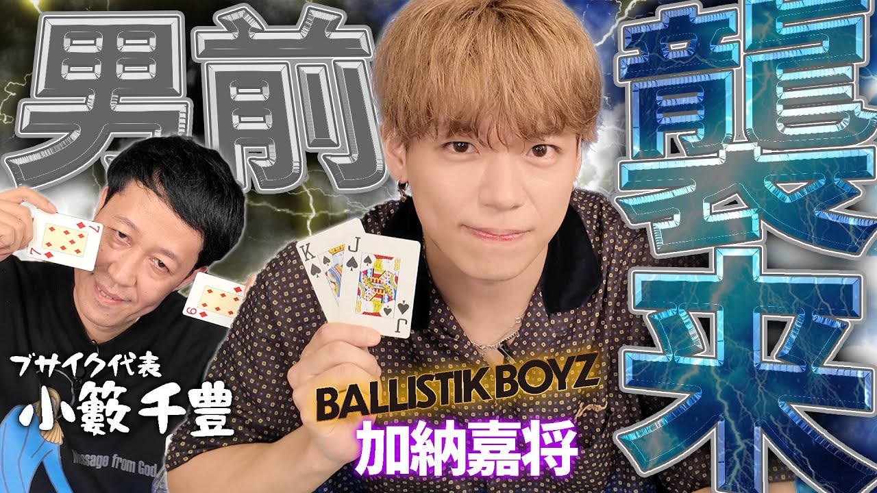 加納嘉将 BOT クッション 2026年最新】ballistik boyz 加納嘉将の人気