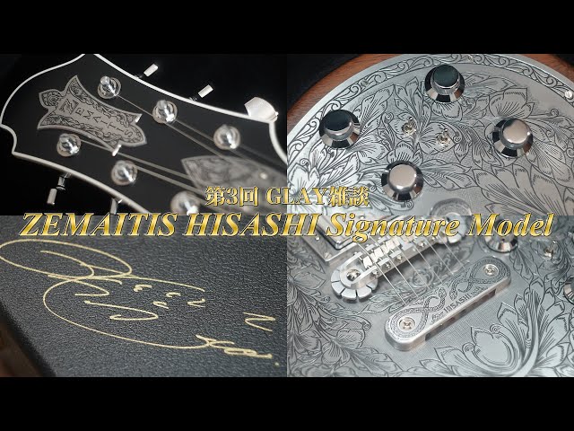 Zemaitis HISASHI シグネチャーモデル買っちゃった！【第3回GLAY雑談