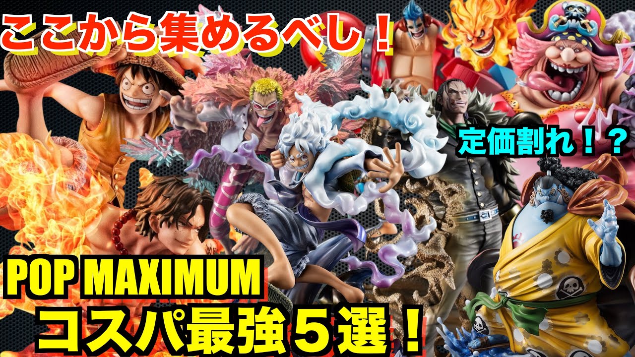 Must-see for beginners] If you want to collect POP MAXIMUM, start